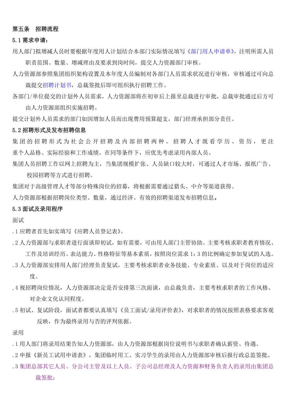 员工异动管理制度002.doc_第2页