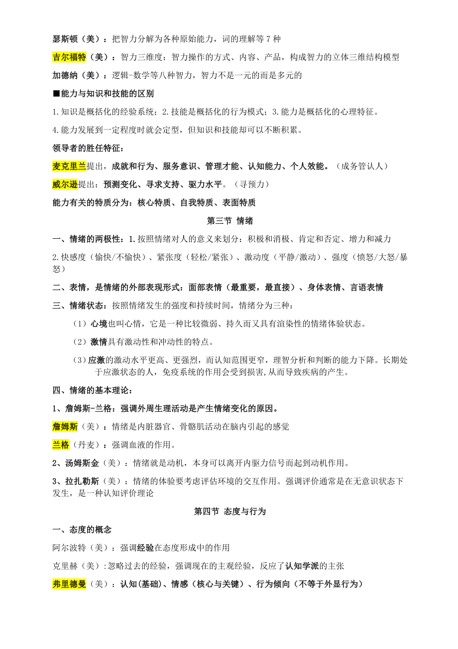 最新初级经济师人力资源专业知识点整理.doc_第2页