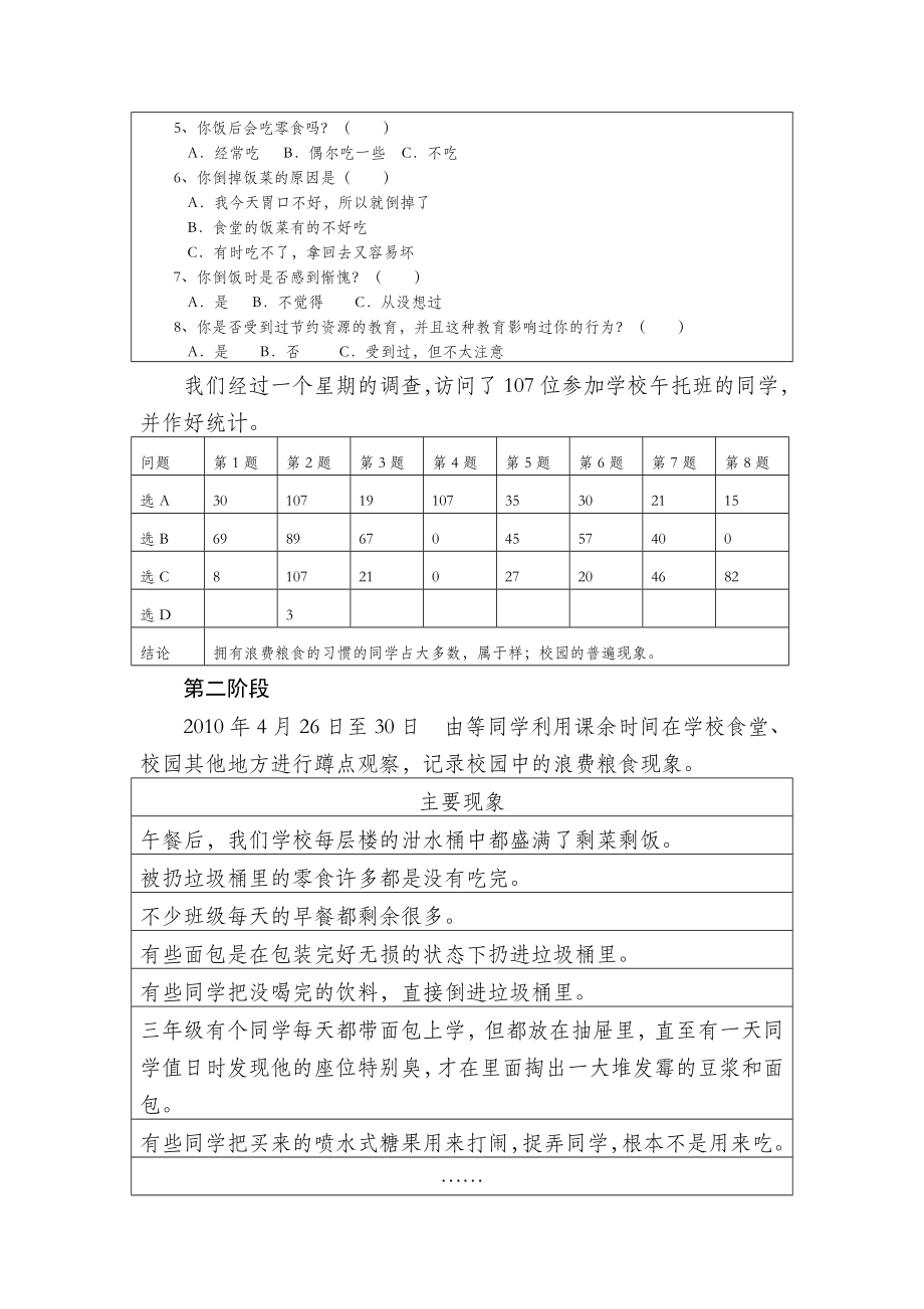 校园粮食浪费现象调查报告.doc_第2页