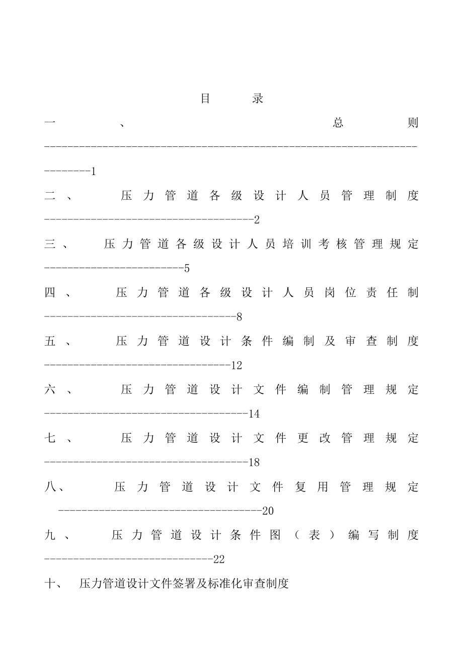 压力管道设计管理制度.doc_第2页