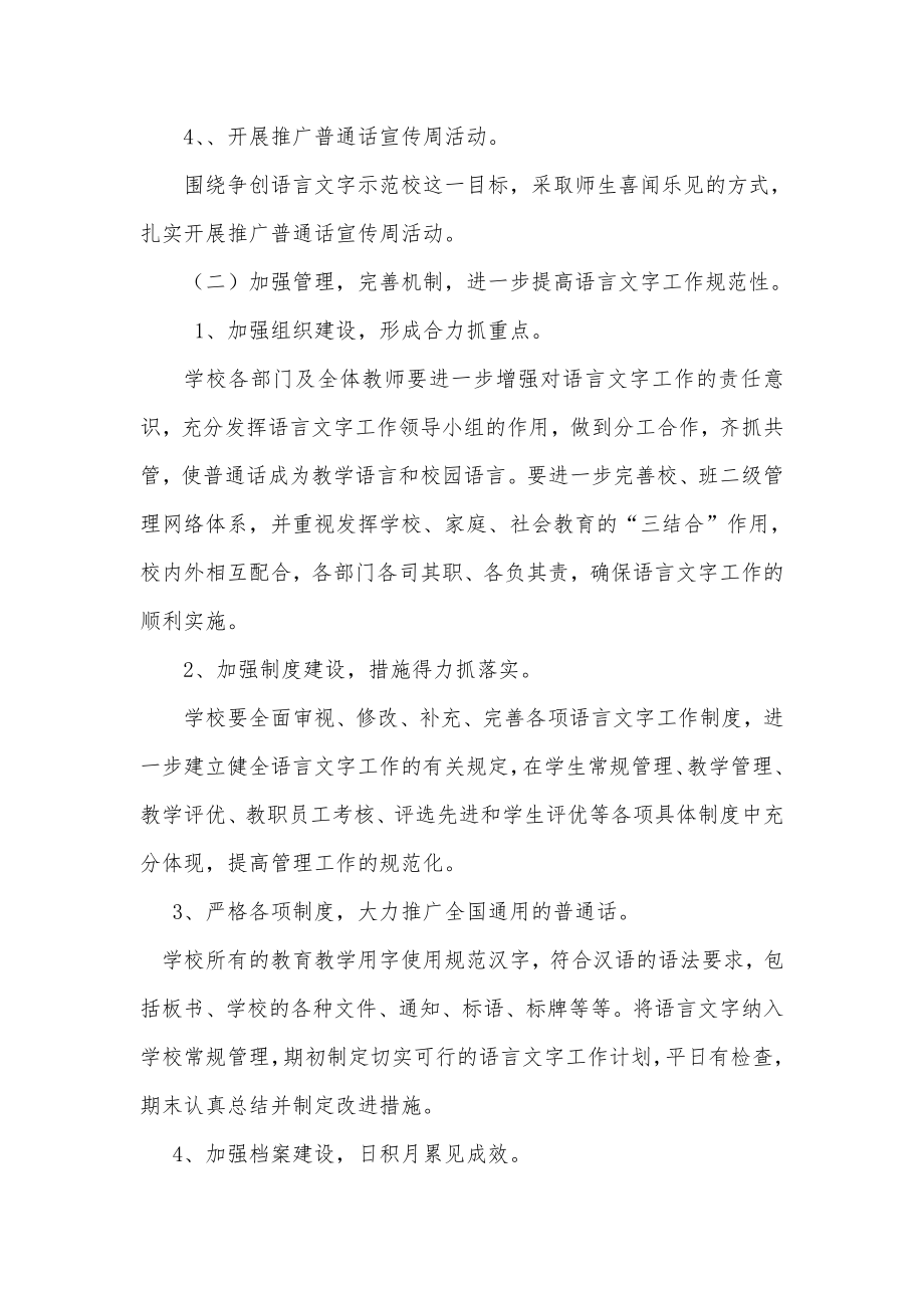 创建语言文字规范化示范校工作方案.doc_第2页