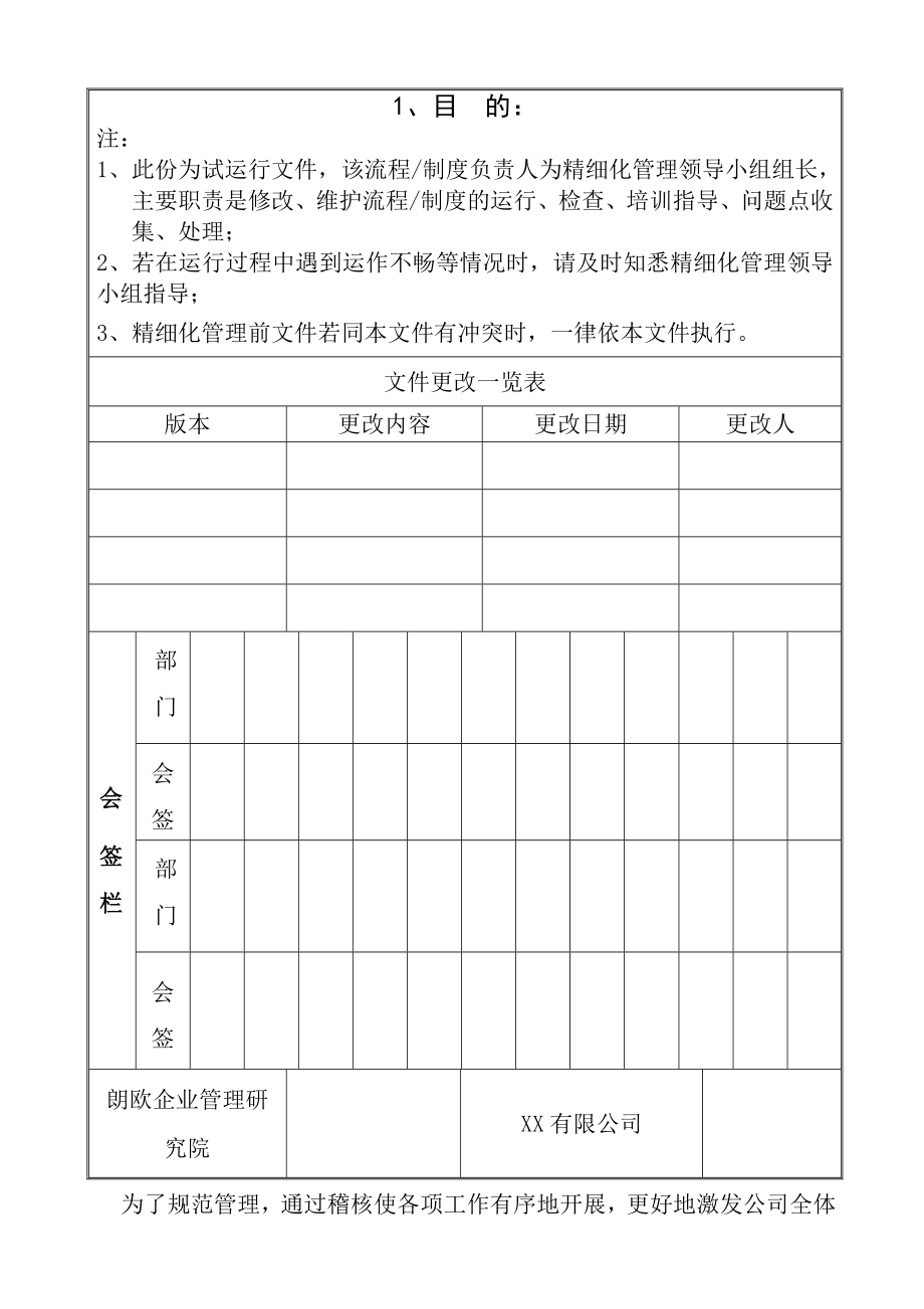 工厂管理制度某企业稽核管理制度.doc_第1页