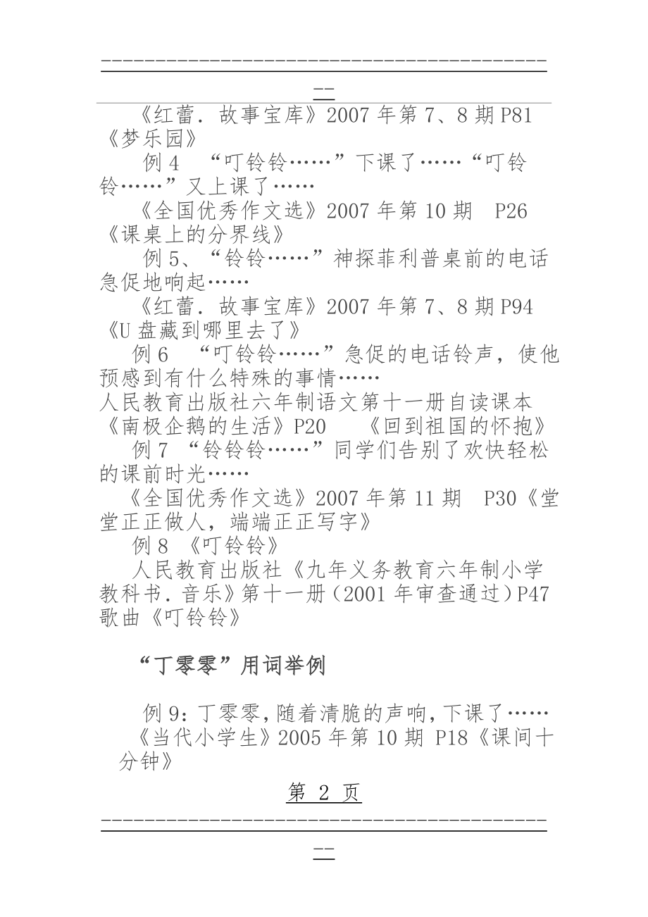 “叮铃铃”还是“丁零零”(6页).doc_第2页