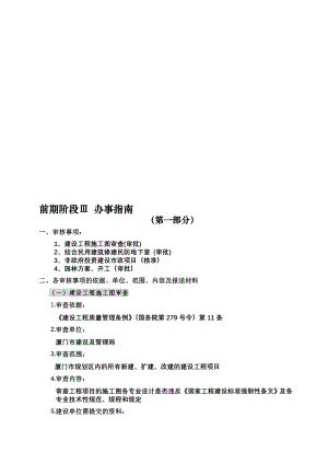 建设工程施工图审查制度流程.doc