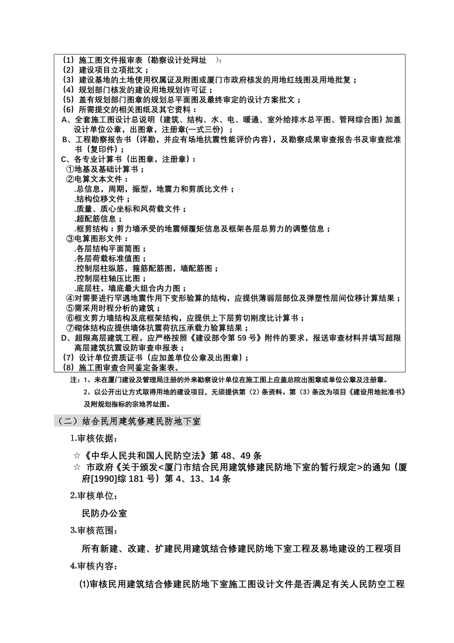 建设工程施工图审查制度流程.doc_第2页