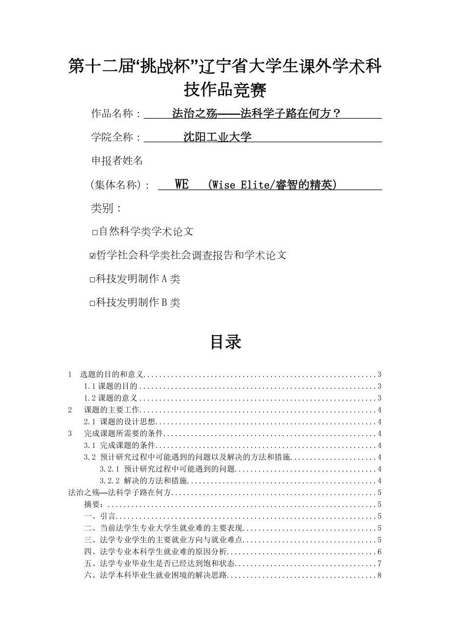 法学就业问题研究报告.doc_第1页