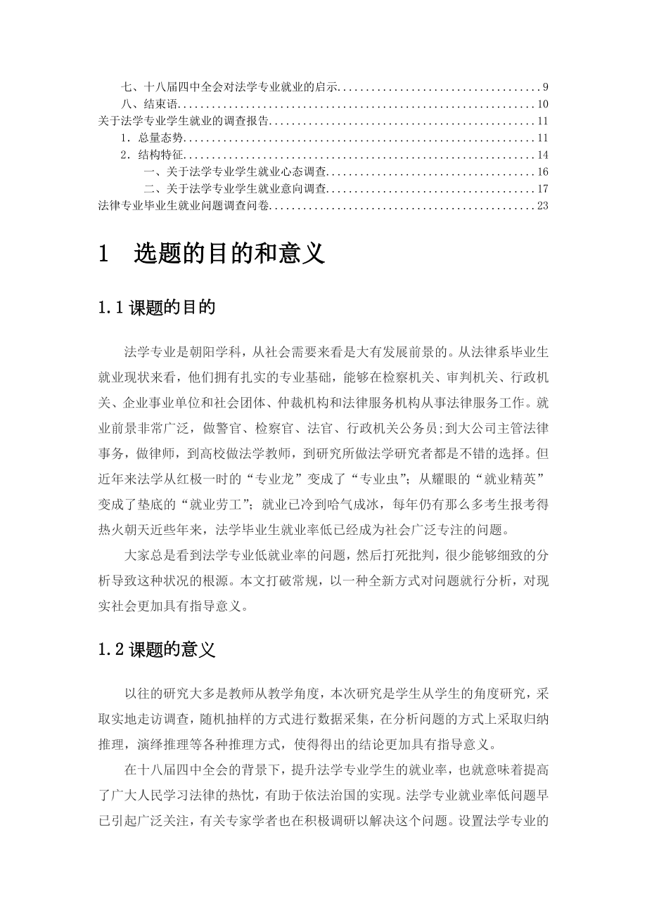 法学就业问题研究报告.doc_第2页