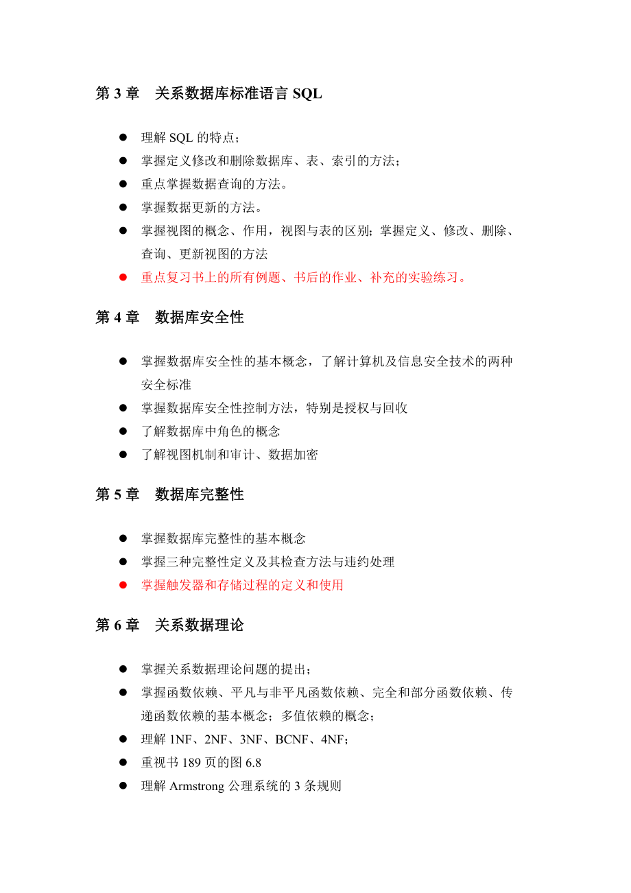 数据库原理及应用复习指南(附答案).doc_第2页