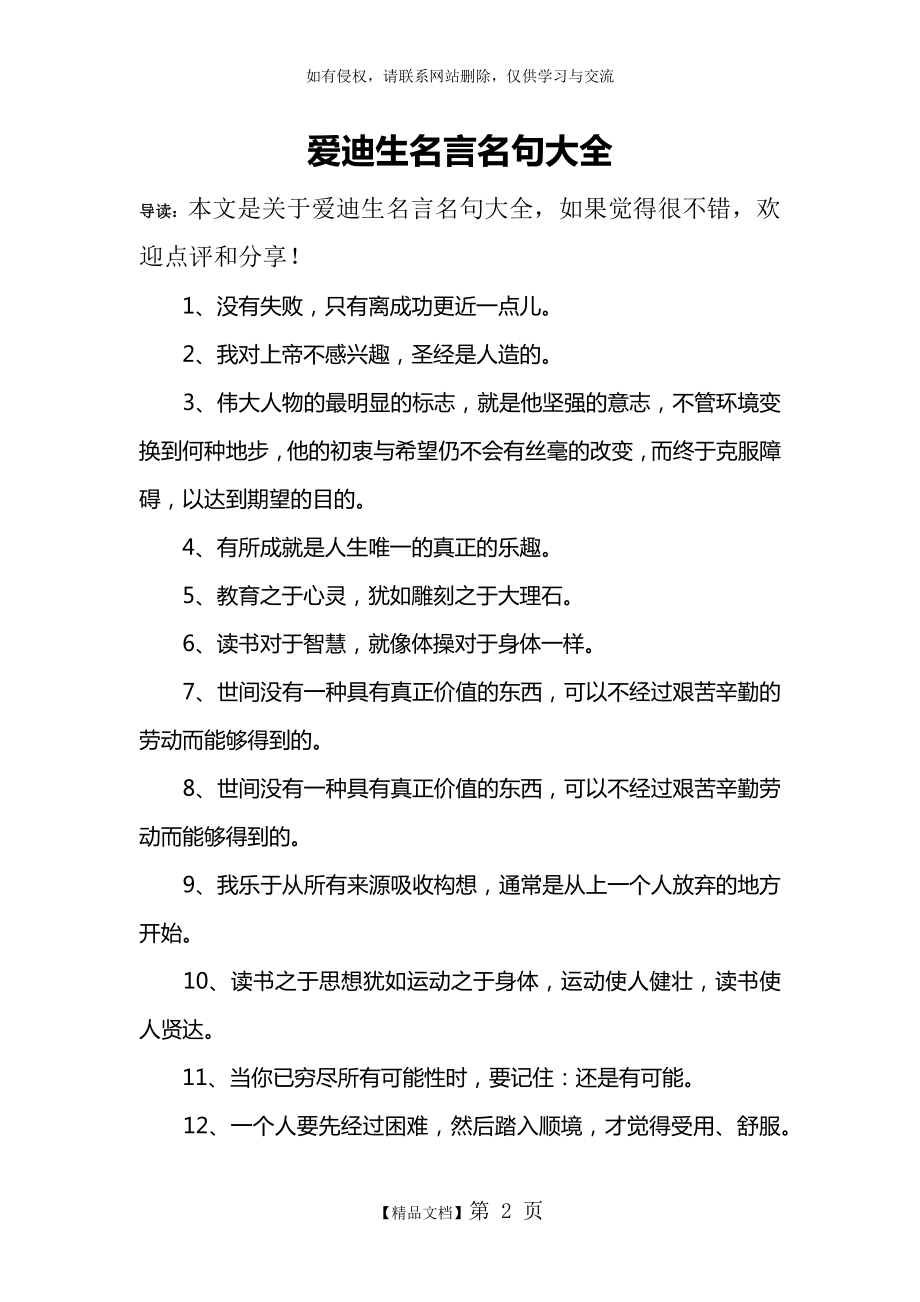 爱迪生名言名句大全.doc_第2页