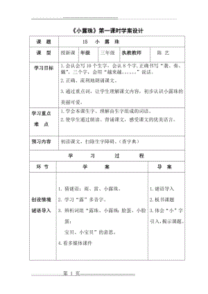 《小露珠》学案设计(3页).doc