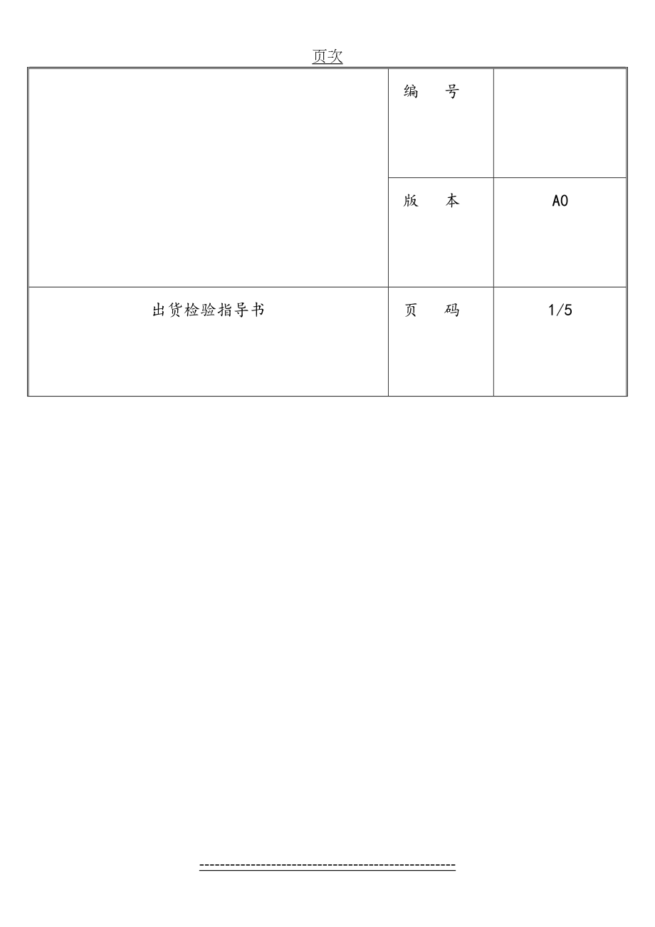 最新LED显示屏出货检验指导书.doc_第2页