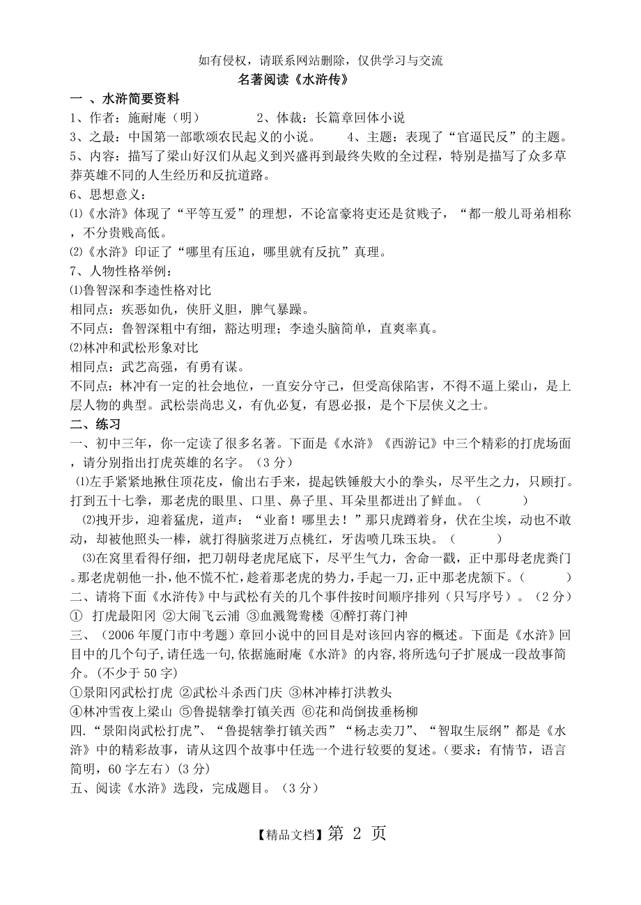 精】名著阅读《水浒传》中考复习资料.doc_第2页