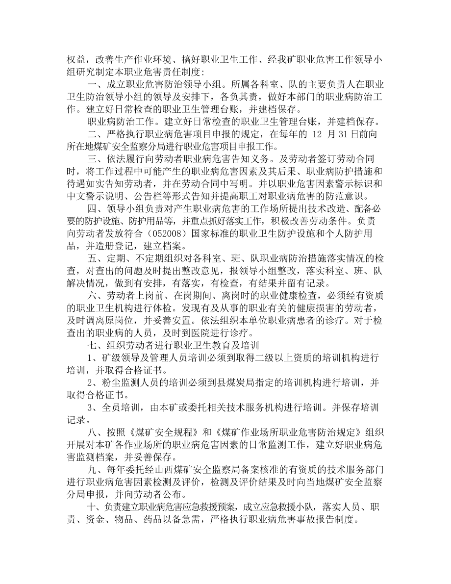 煤矿职业危害防治各类制度.docx_第2页