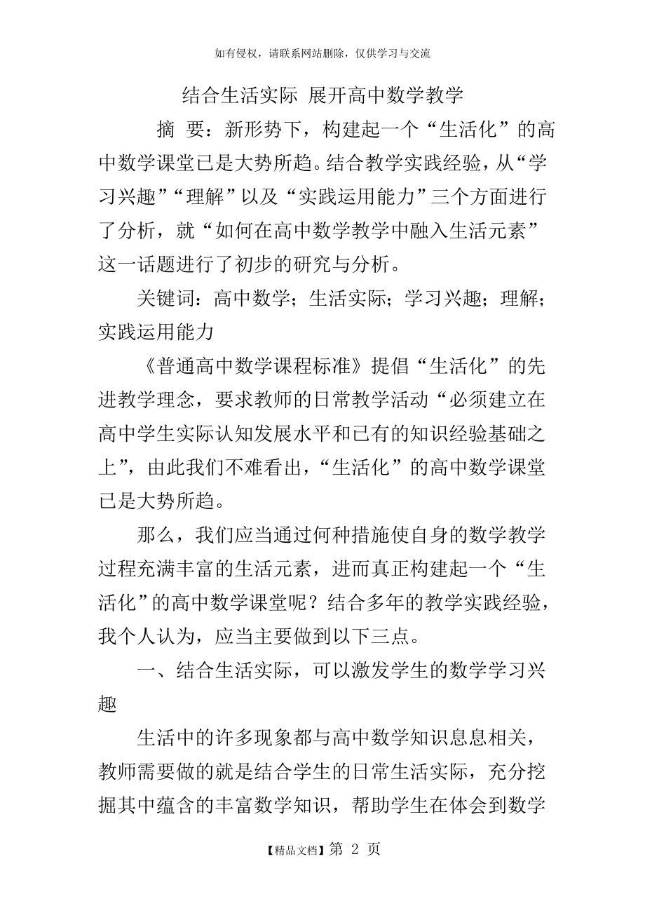 结合生活实际 展开高中数学教学.doc_第2页