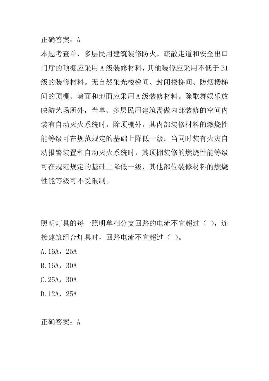 21年消防工程师考试真题9辑.docx_第2页