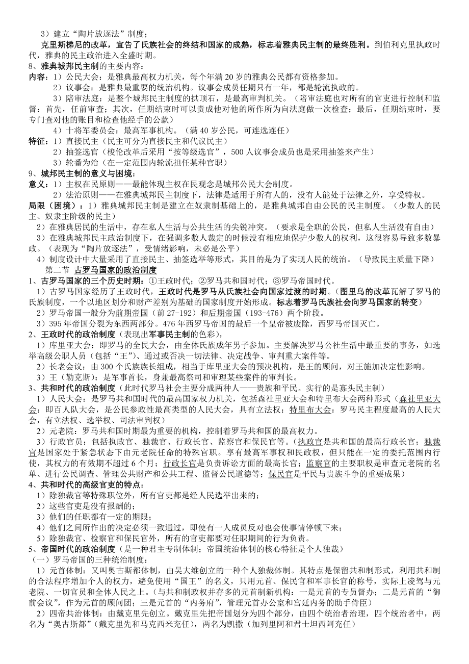 西方政治制度复习资料.docx_第2页