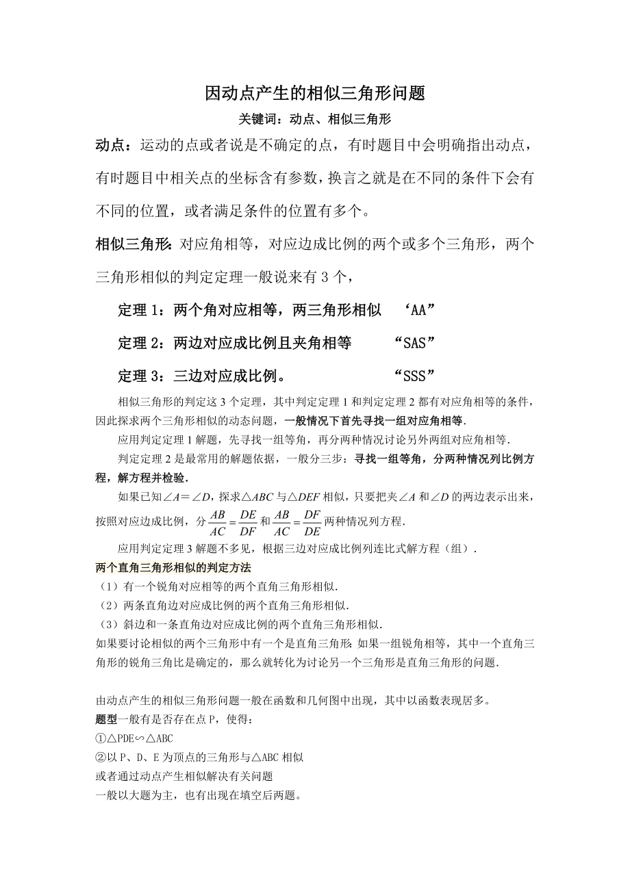 因动点产生的相似三角形问题 - 专题.doc_第1页