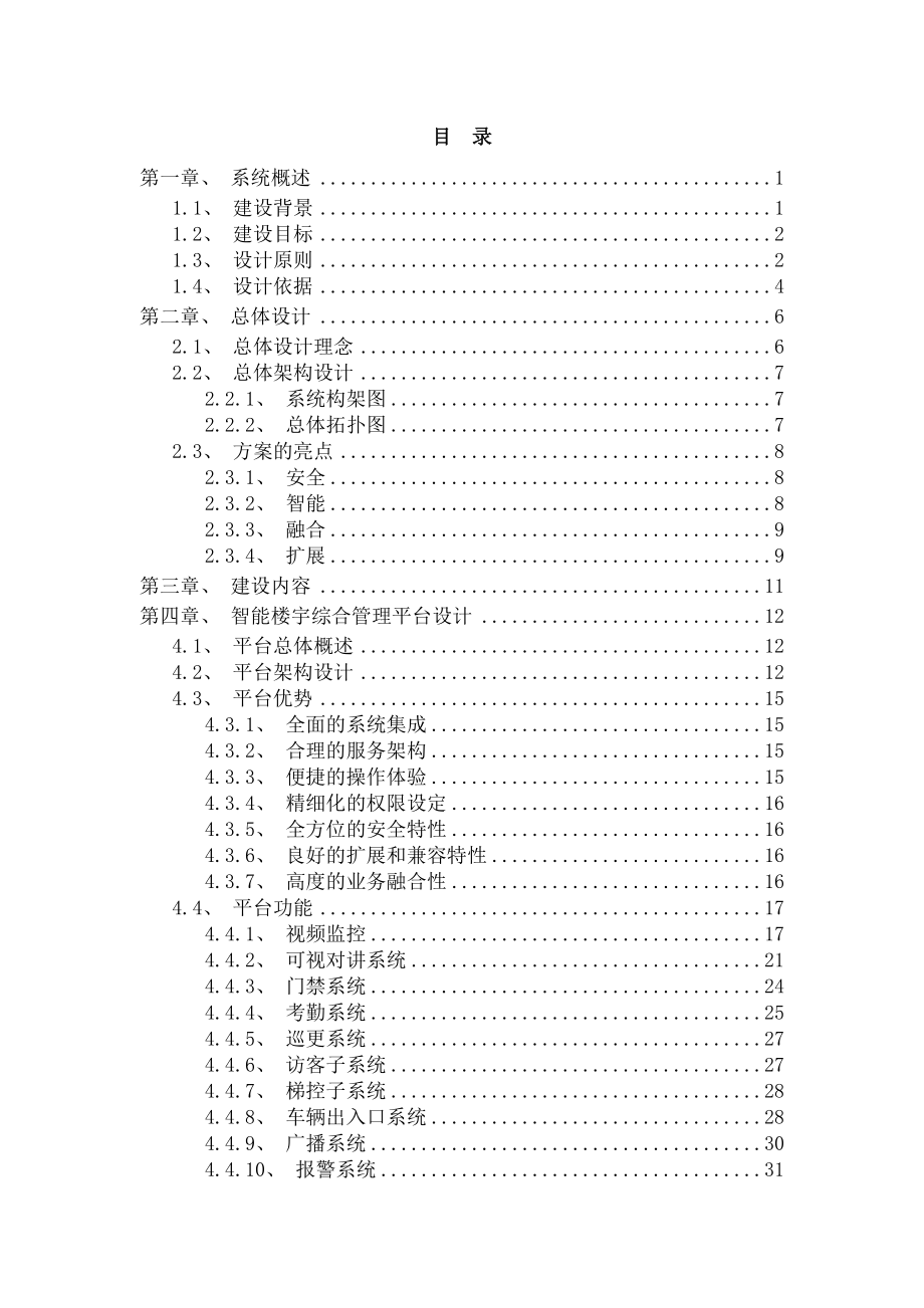 智能小区解决方案.docx_第2页