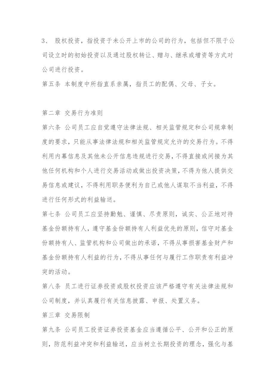 私募基金公司员工个人投资制度(范本).doc_第2页