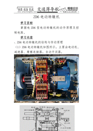 ZD6电动转辙机培训资料(73页).doc