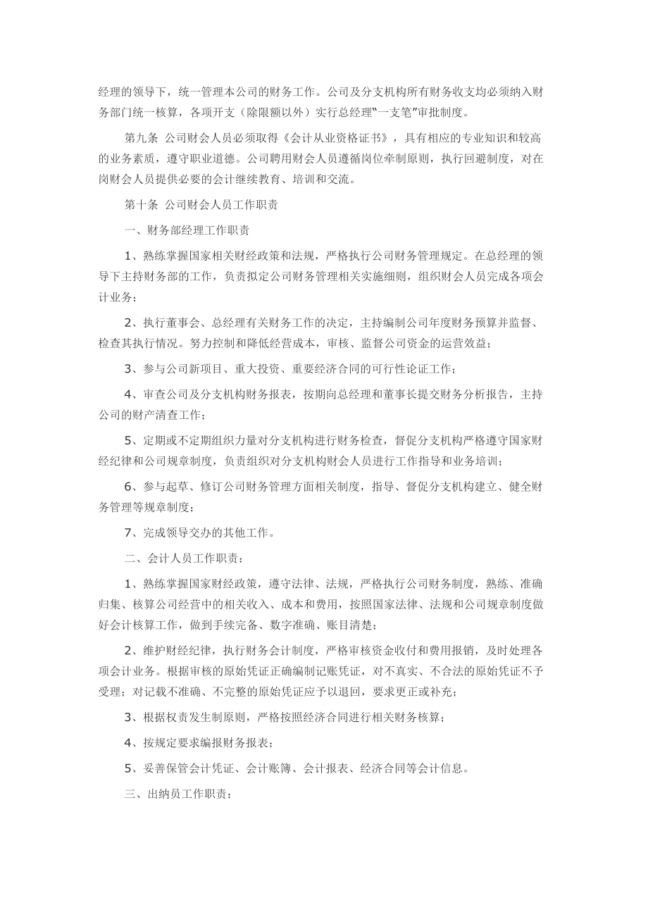 保险经纪公司财务管理制度002.docx_第2页