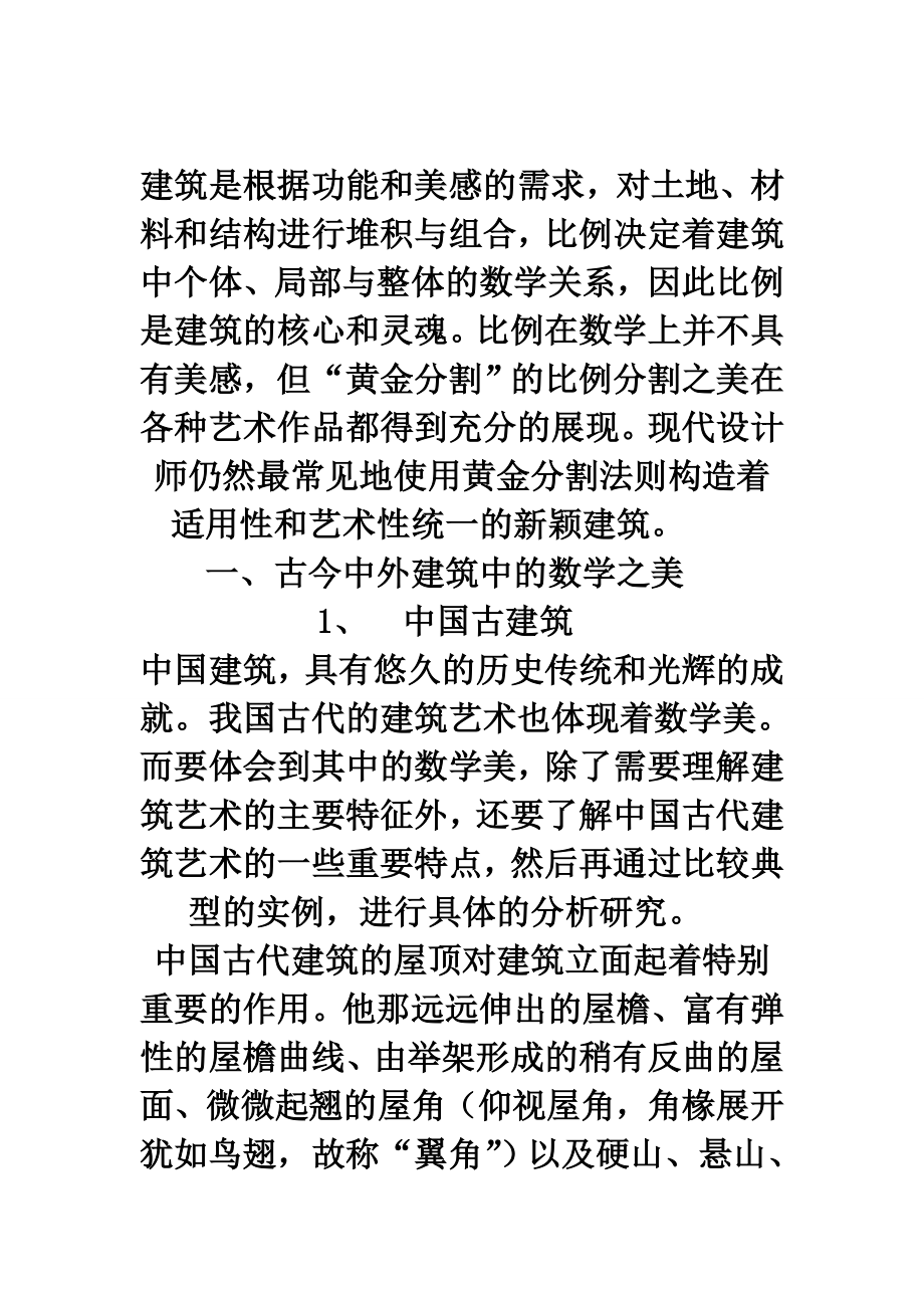 建筑中的数学美.doc_第2页