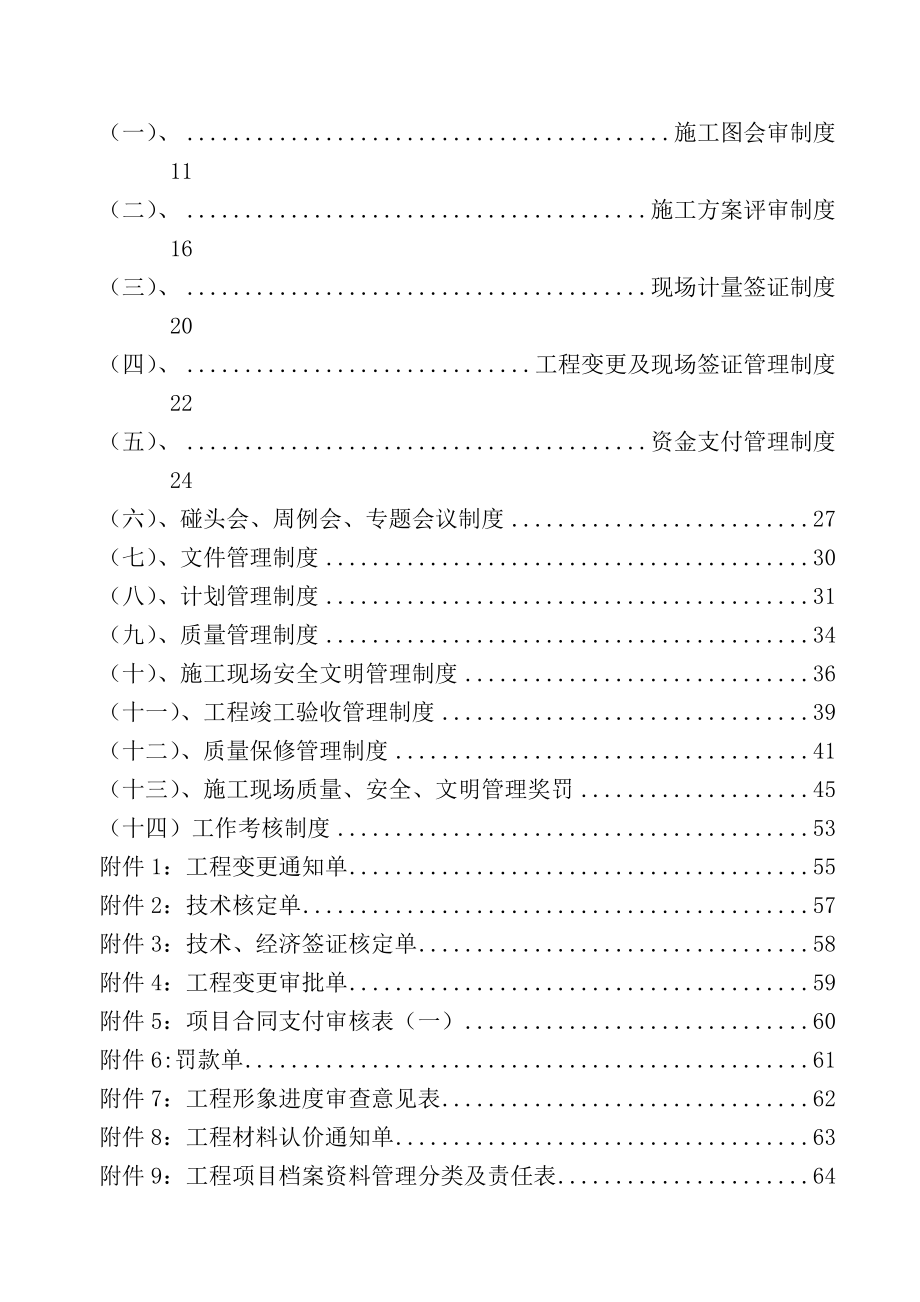 工程项目现场管理制度业主方用.doc_第2页