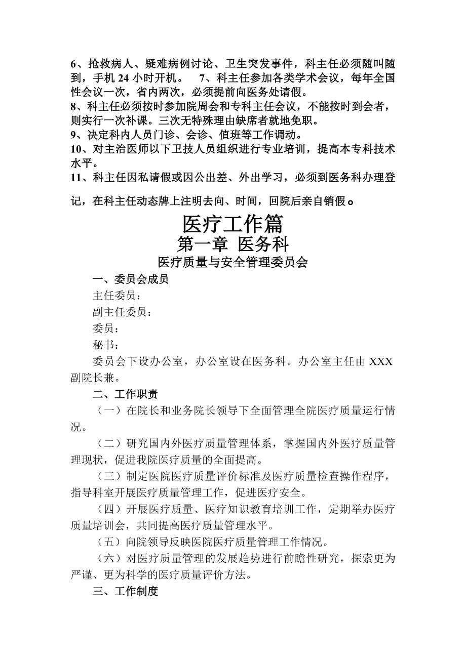 医务科工作制度全.docx_第2页