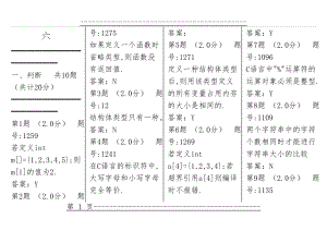 c语言考试试题(11页).doc