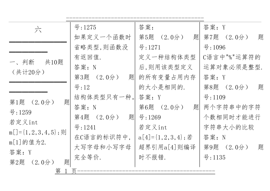 c语言考试试题(11页).doc_第1页