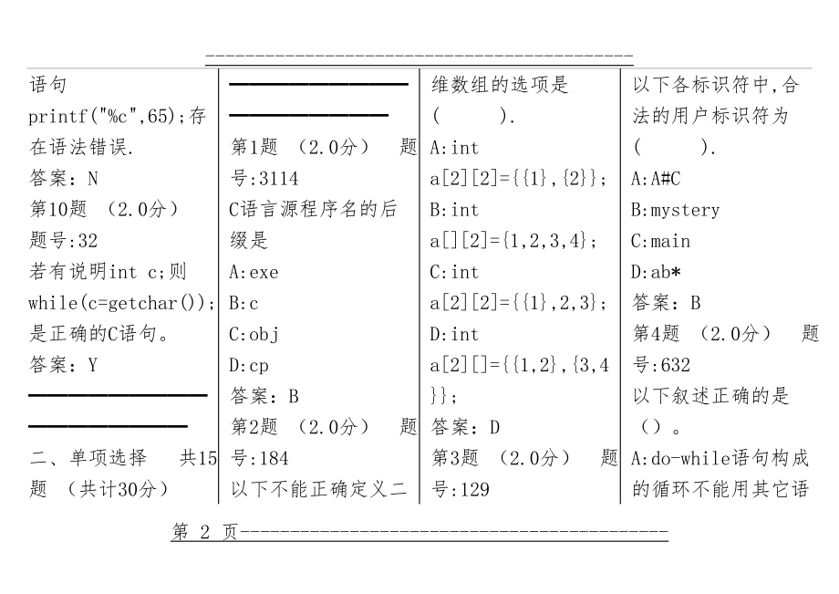 c语言考试试题(11页).doc_第2页