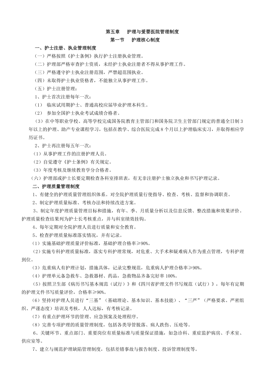 护理与爱婴医院管理制度.doc_第1页