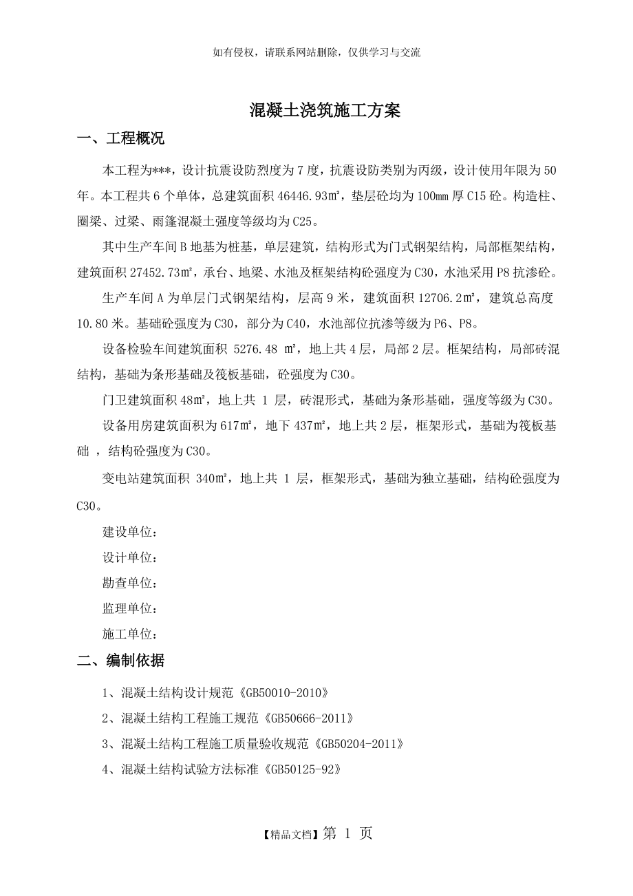 混凝土浇筑专项施工方案50468.doc_第2页