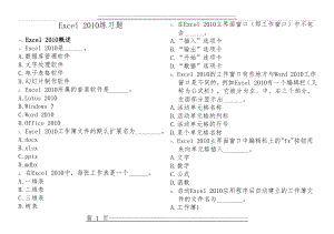 Excel2010试题(13页).doc