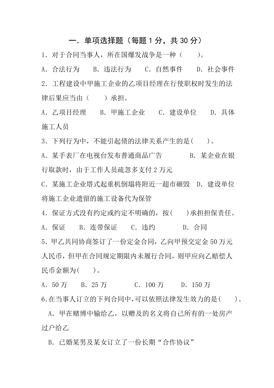 工程合同管理与法律制度模拟题.doc_第1页