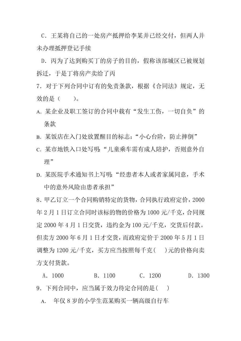 工程合同管理与法律制度模拟题.doc_第2页