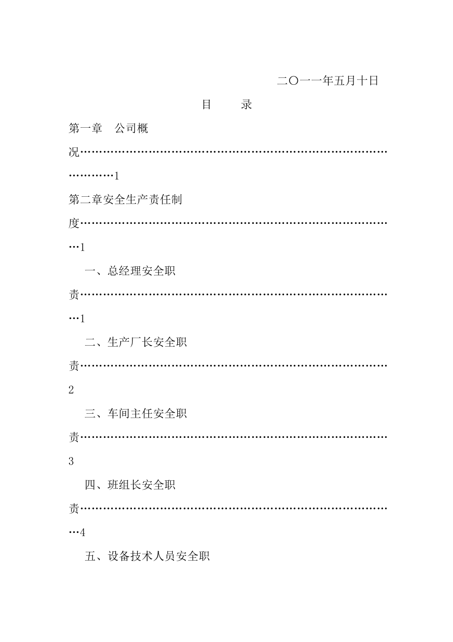 申请道路运输经营许可证范本安全生产管理制度.doc_第2页