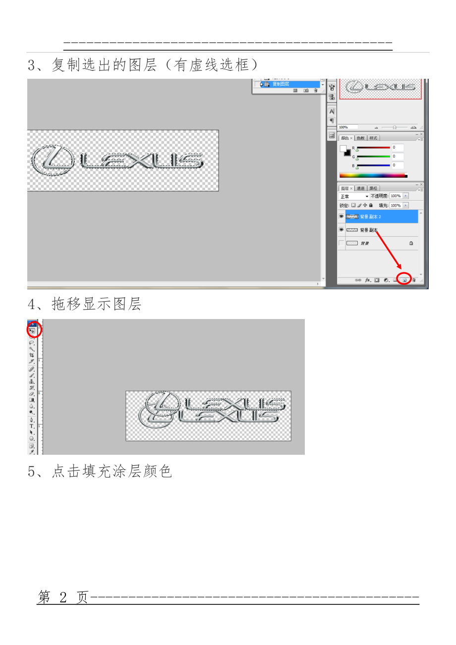 ps里如何修改logo颜色(10页).doc_第2页