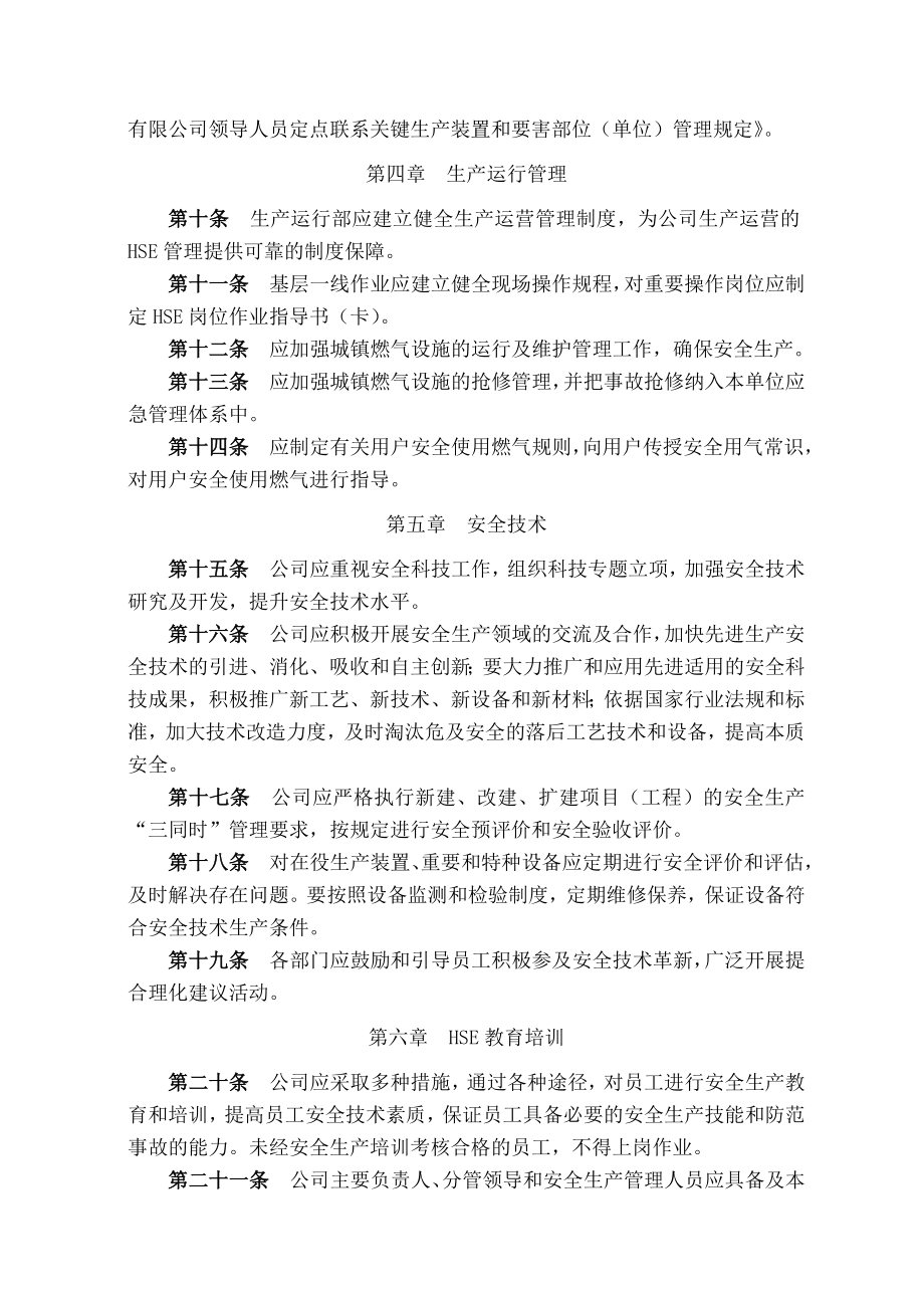 中油燃气公司安全管理制度汇总9.doc_第2页