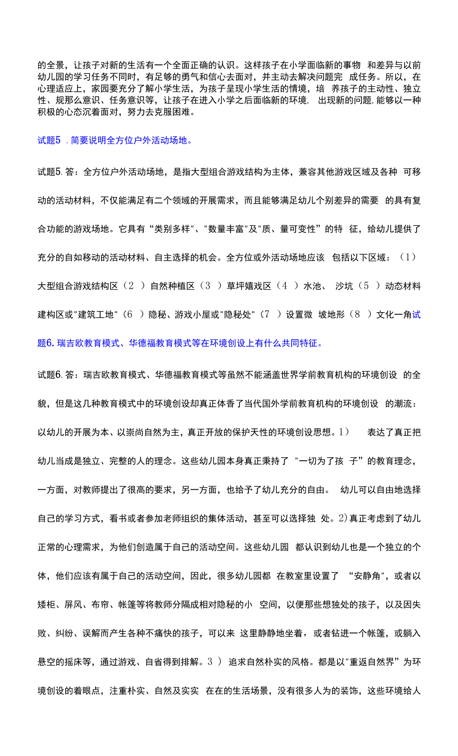 电大《学前教育原理》形考任务四答案.docx_第2页