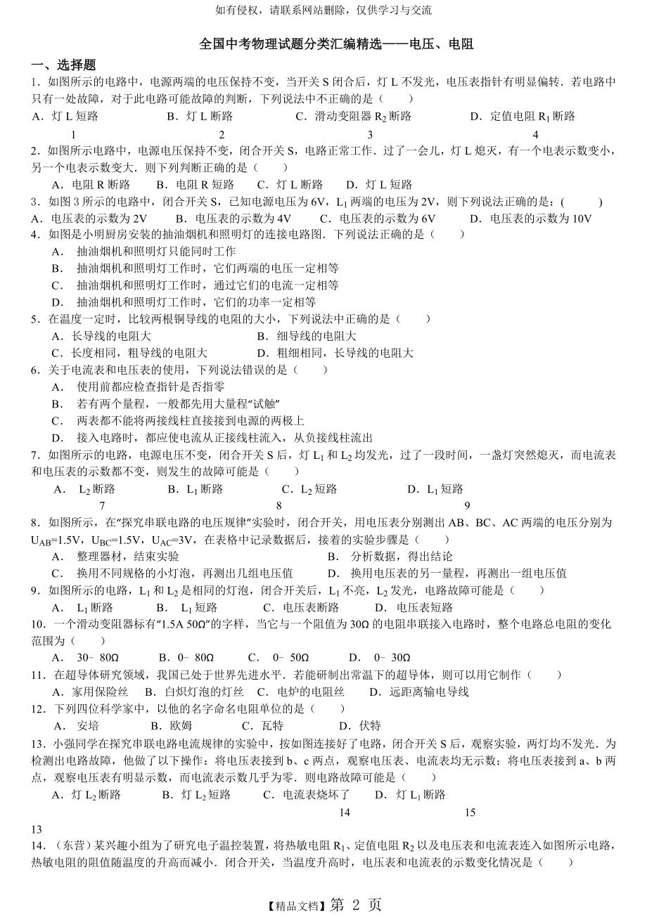 电压、电阻中考经典题型带答案.doc_第2页