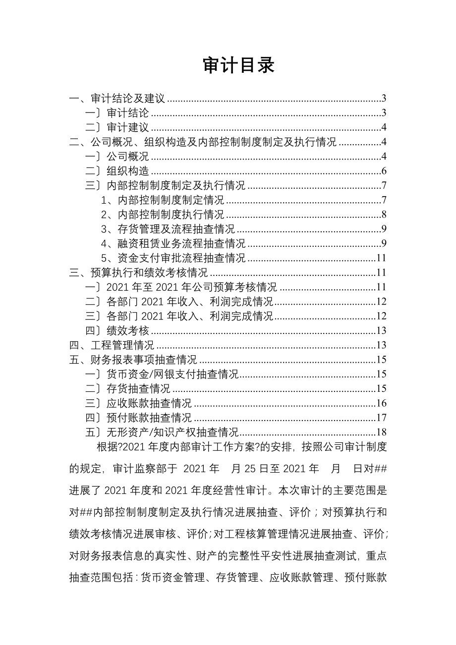 经营审计报告样式.doc_第2页