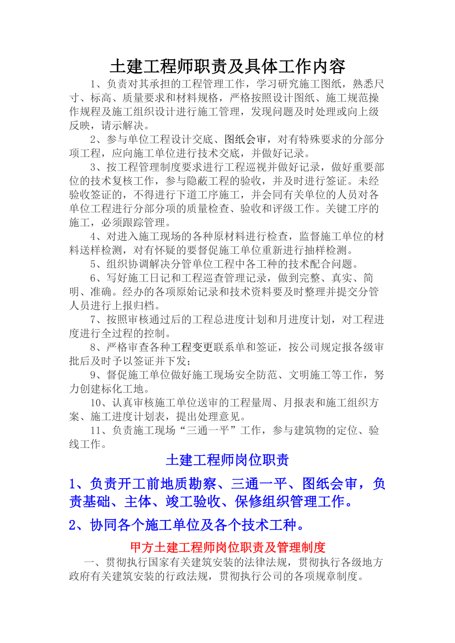 土建工程师岗位工作职责与具体内容.docx_第1页