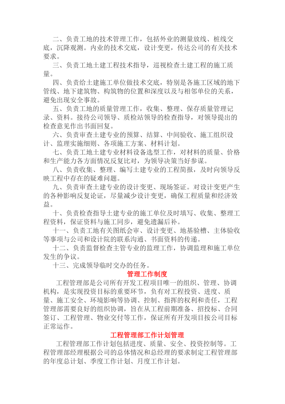 土建工程师岗位工作职责与具体内容.docx_第2页