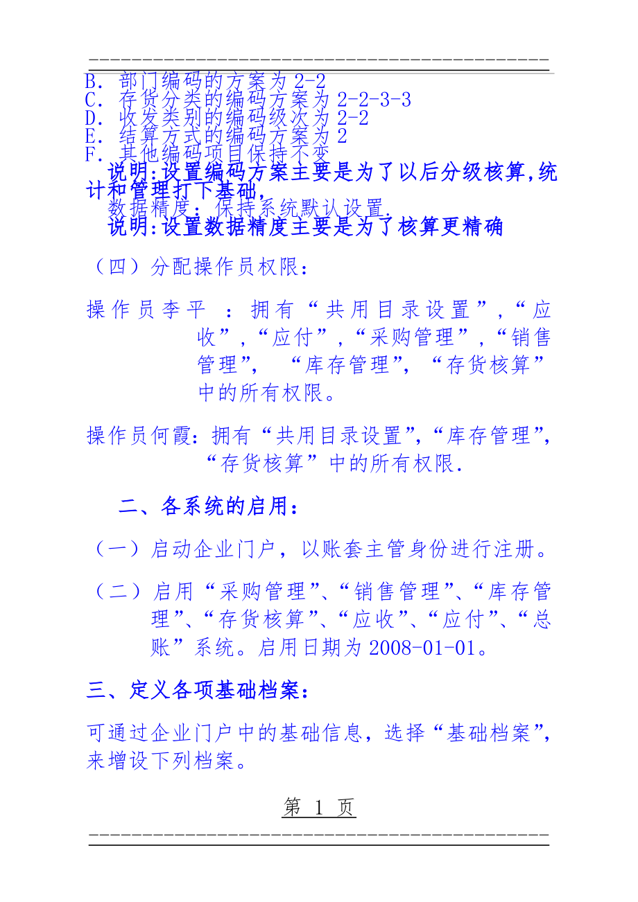 t6供应链练习题教师手册(39页).doc_第2页