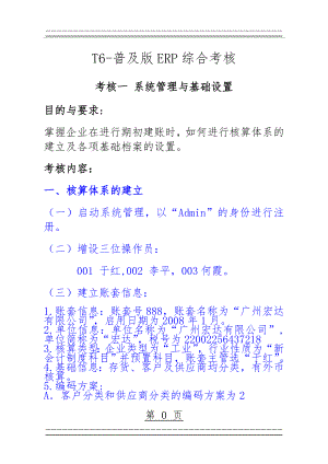 t6供应链练习题教师手册(39页).doc