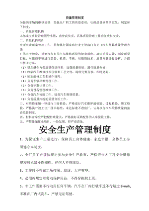 汽车修理厂各项管理制度.docx