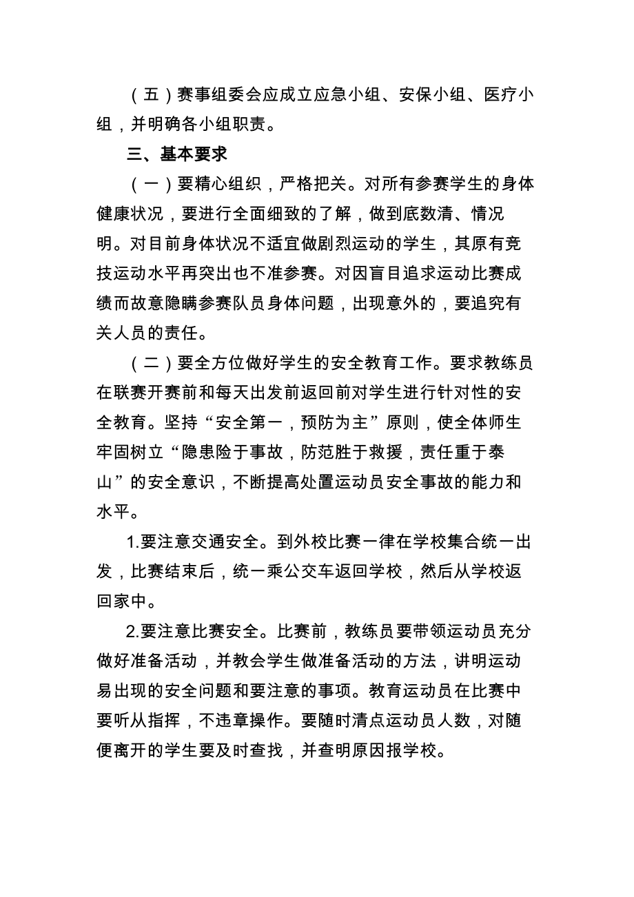 校园足球比赛竞赛安全管理制度.docx_第2页