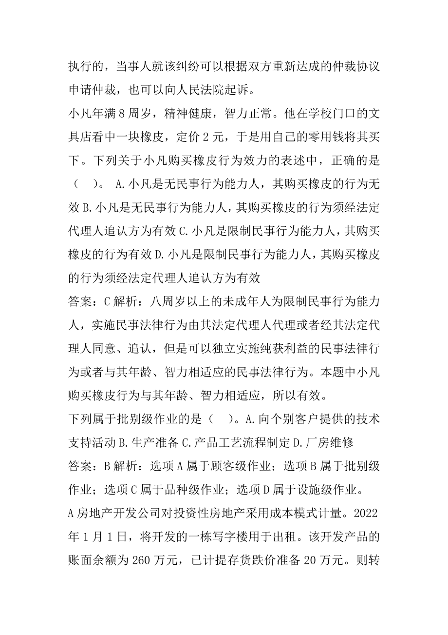 中级会计职称考试试题题库8章.docx_第2页