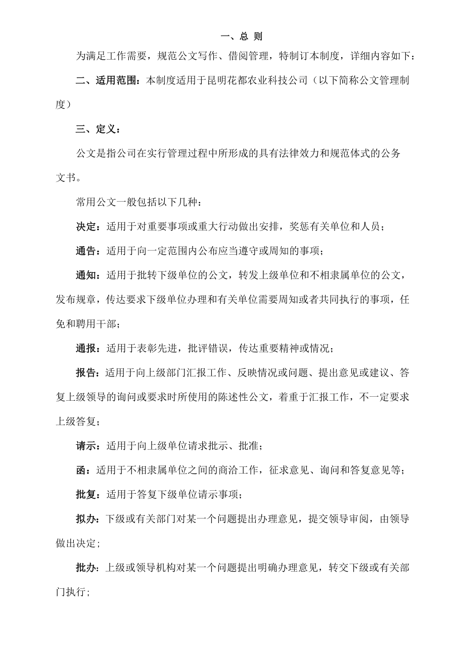 公文管理制度(草案).doc_第1页